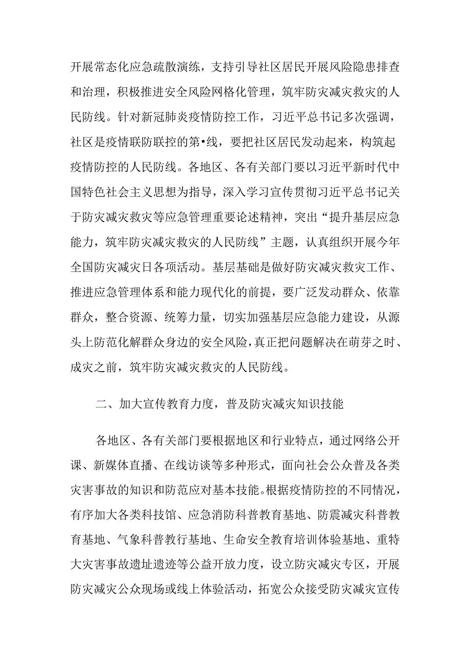 国家减灾委员会办公室 应急管理部（国减办明电〔2020〕1号）.docx_第2页