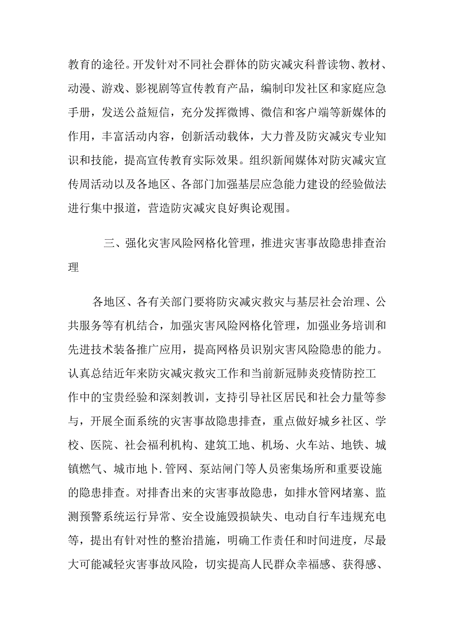 国家减灾委员会办公室 应急管理部（国减办明电〔2020〕1号）.docx_第3页