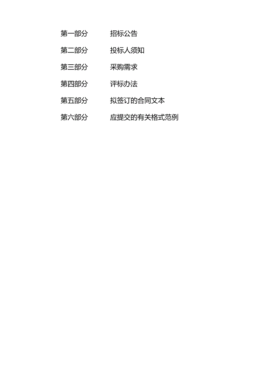 宁围街道新安幼儿园空调及新风系统设备政府采购项目招标文件.docx_第2页