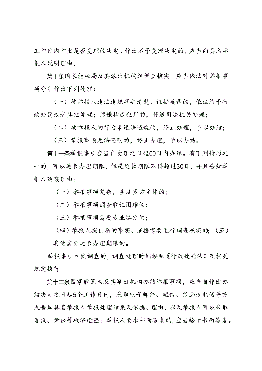 能源监管举报处理办法（征求意见稿）.docx_第3页