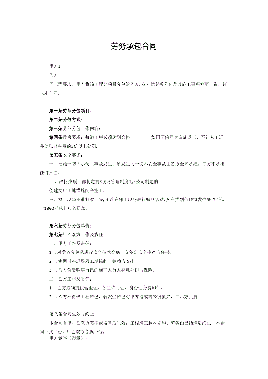 承包劳务合同协议-精选5篇.docx_第1页