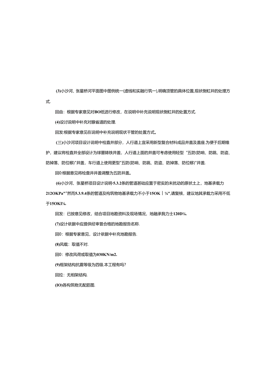 城镇排水防涝综合治理工程—小沙河片区排水防涝工程施工图设计说明.docx_第2页