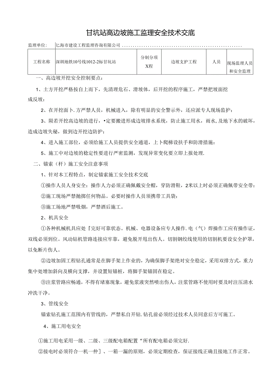 高边坡施工安全技术交底. - 定稿.docx_第1页