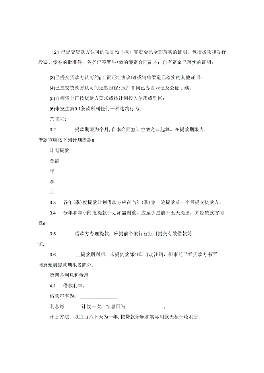 个人固定财产标准借款合同.docx_第2页