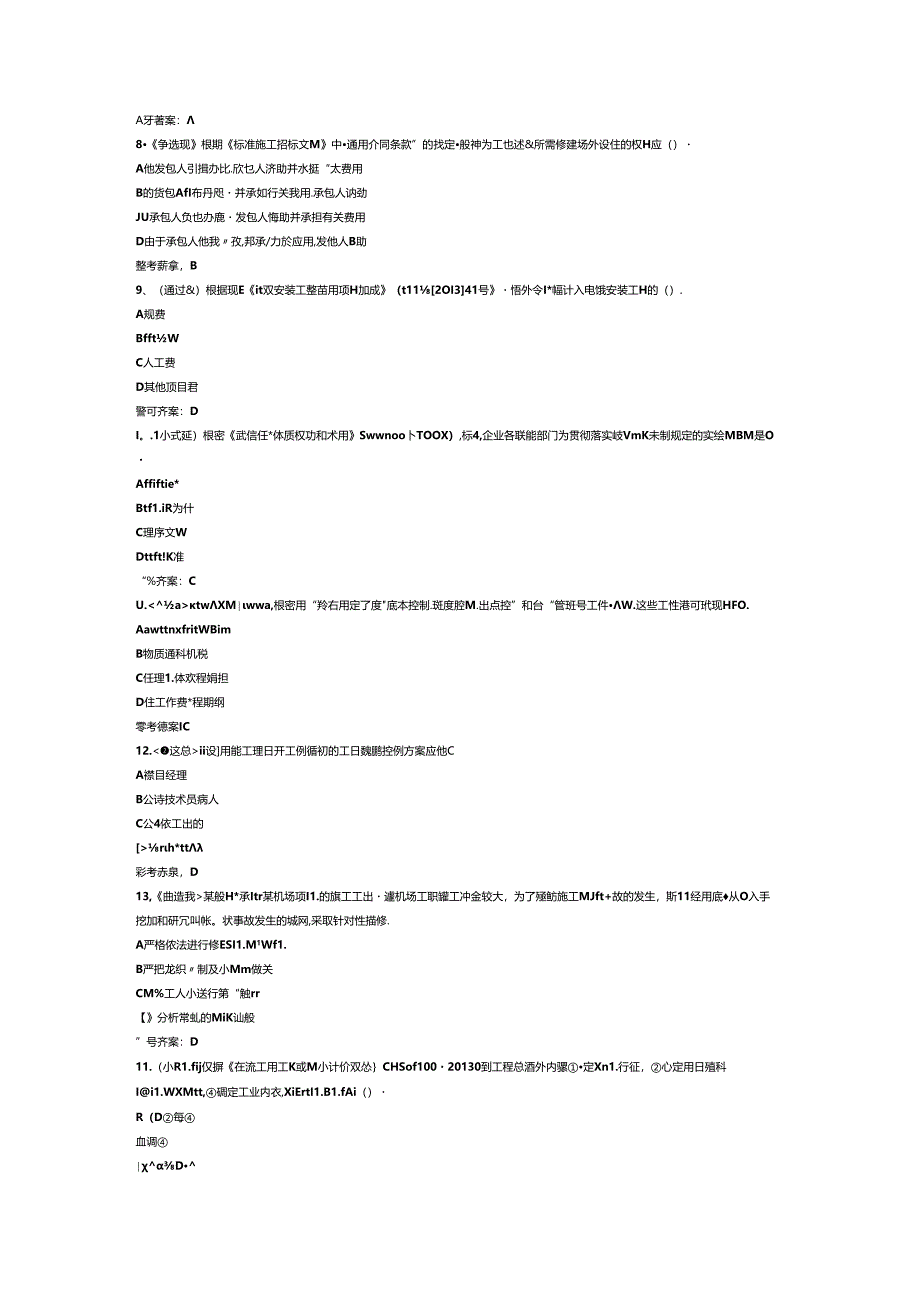 注册二级建造师工程管理与实务模拟考试题库试卷含答案-2.docx_第2页