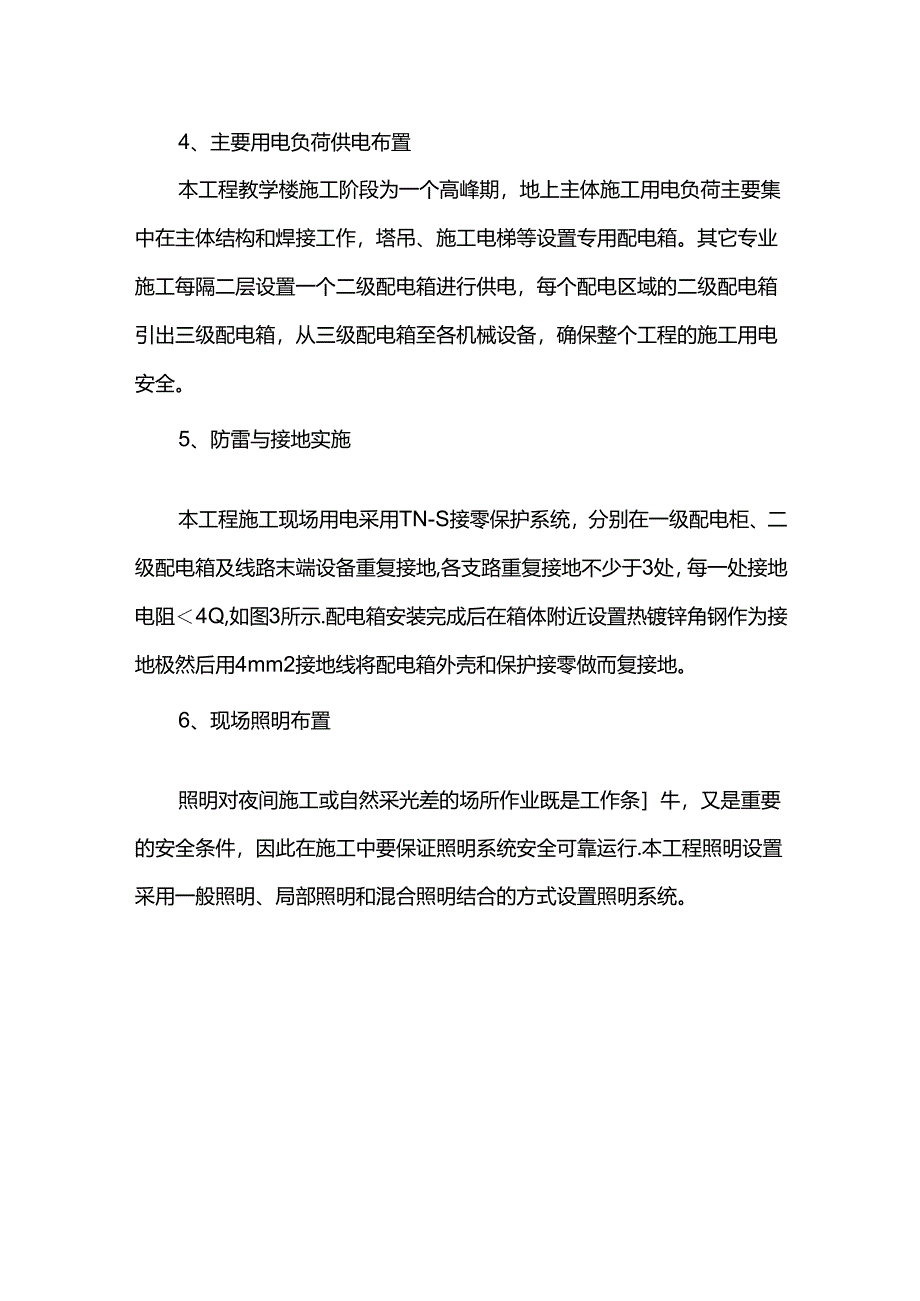 临时用电配置原则.docx_第2页