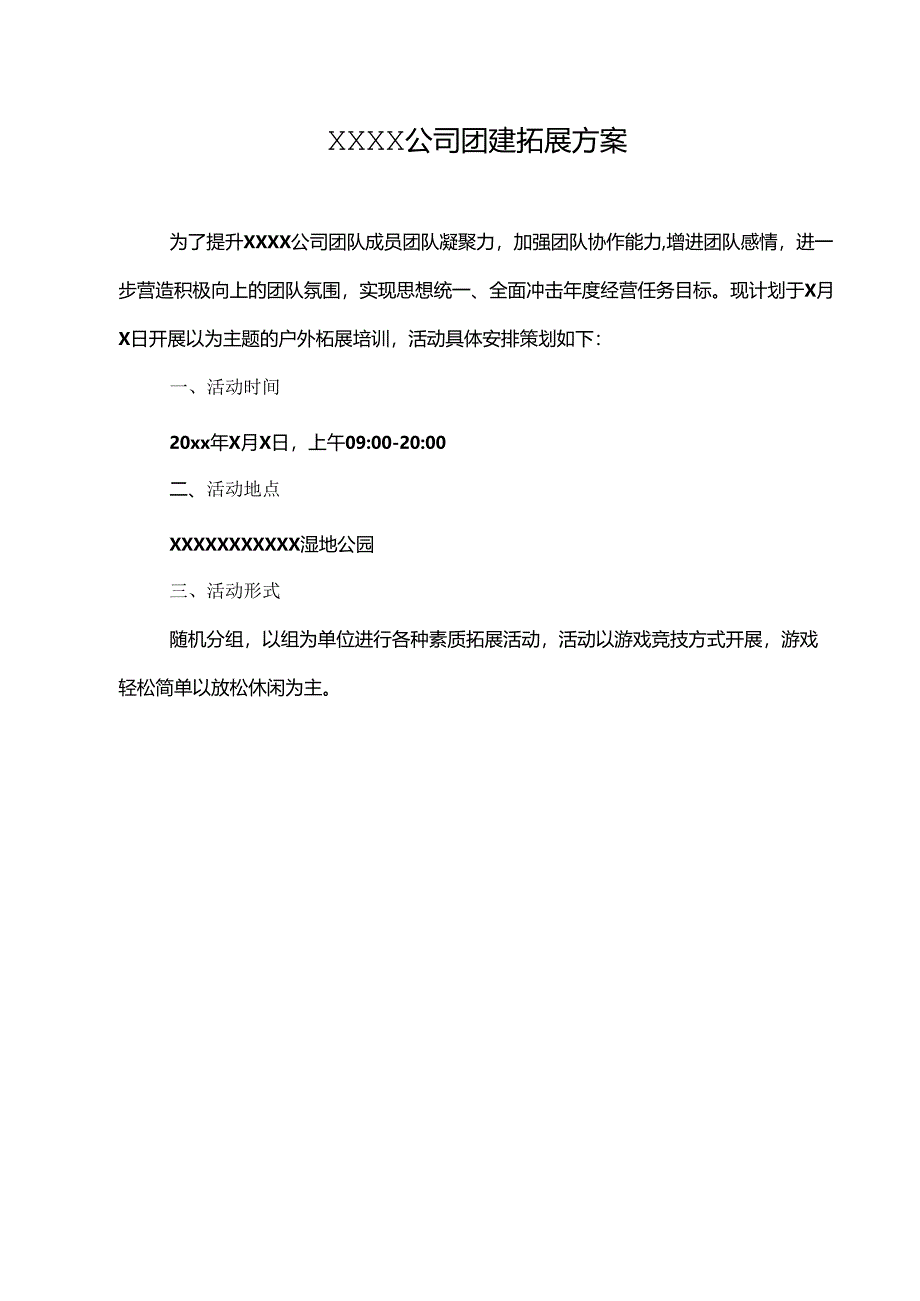 企业团建活动策划方案参考范本5篇.docx_第3页