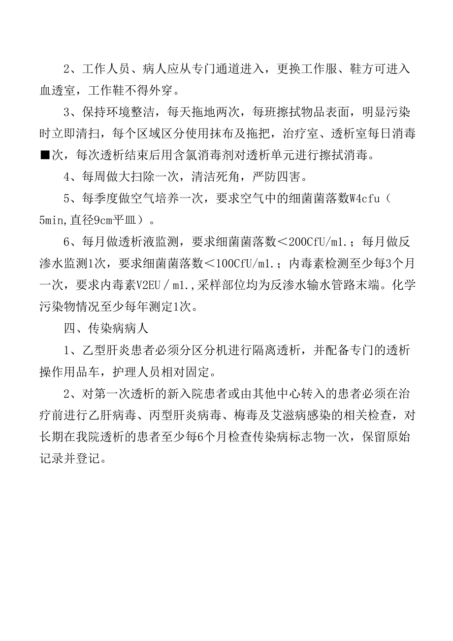 血液透析室医院感染控制措施.docx_第2页