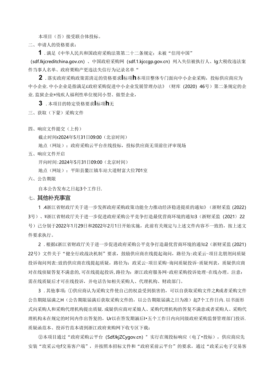 中小学“示范食堂”建设采购项目招标文件.docx_第2页