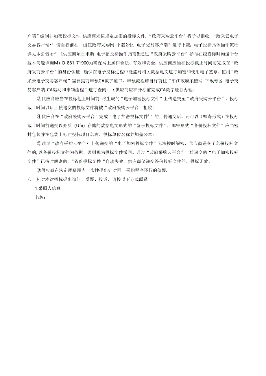 中小学“示范食堂”建设采购项目招标文件.docx_第3页