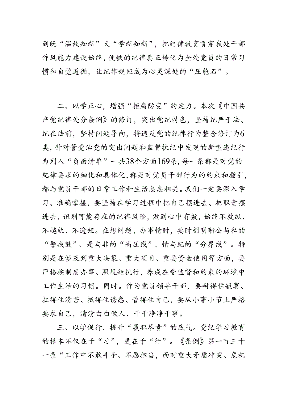 党纪学习教育心得体会——严守纪律底线 砥砺担当作为.docx_第2页