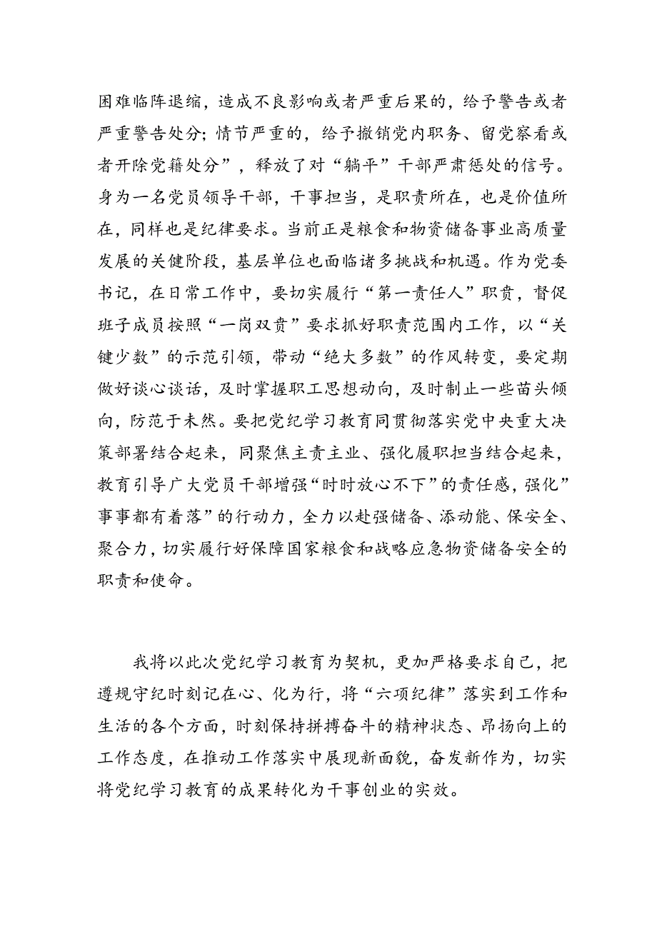 党纪学习教育心得体会——严守纪律底线 砥砺担当作为.docx_第3页