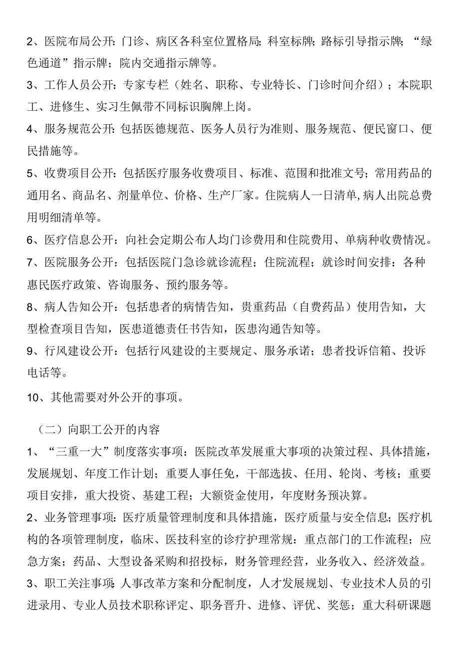 院务公开制度.docx_第2页