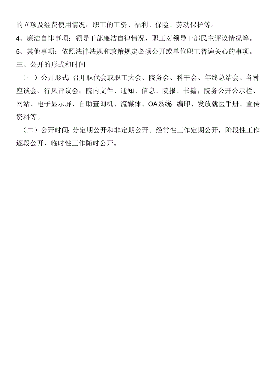 院务公开制度.docx_第3页