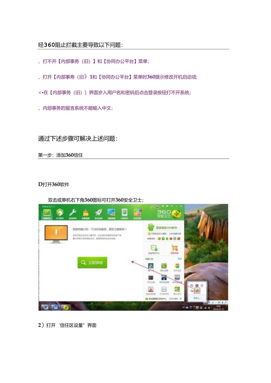 解决360拦截教程2.docx_第2页