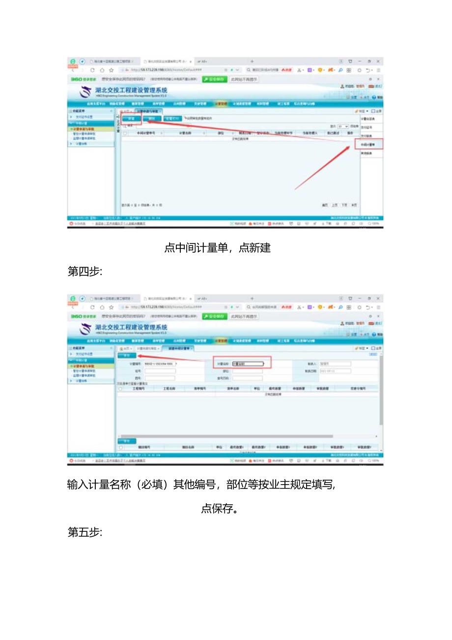 计量系统操作.docx_第3页