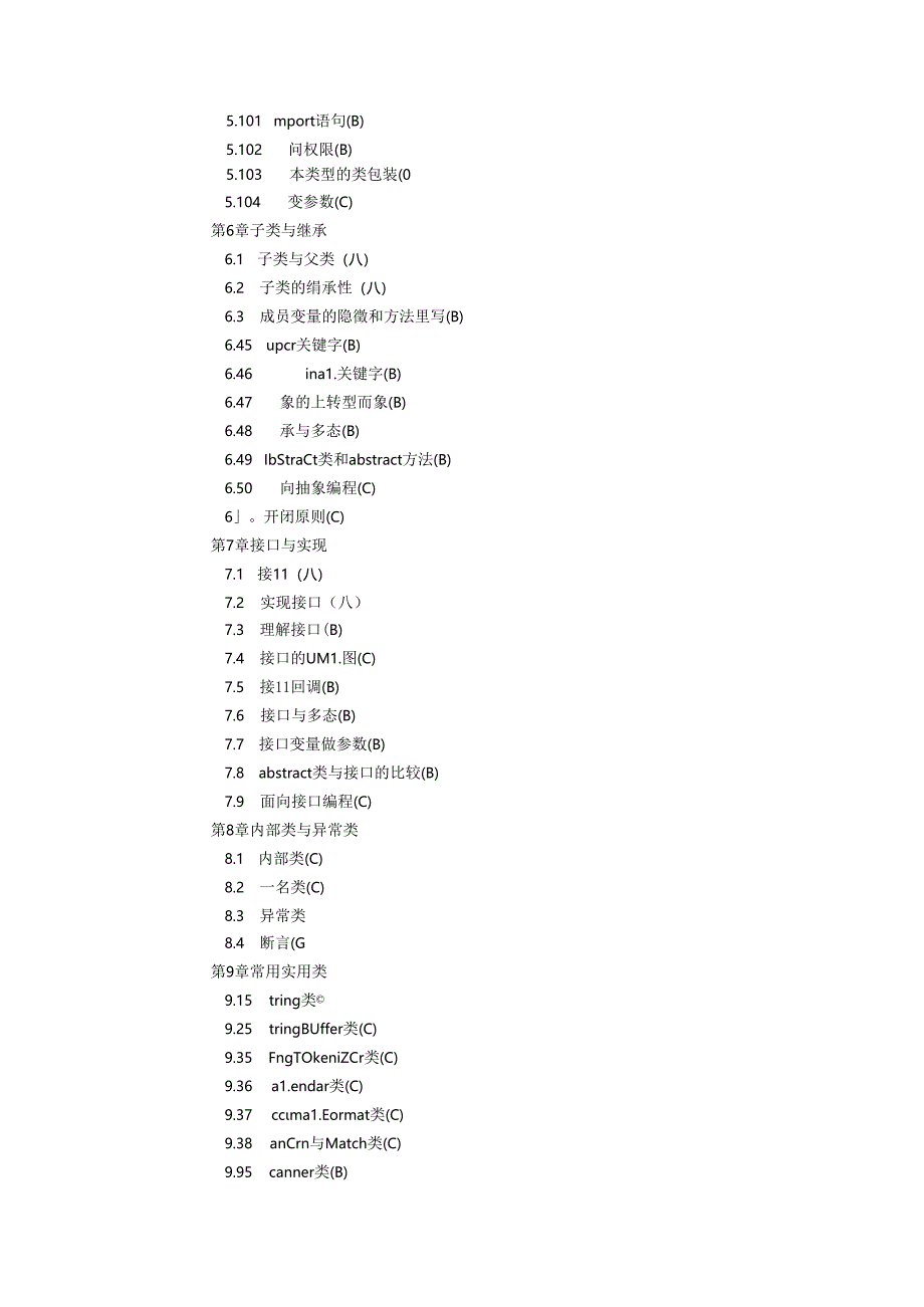 《面向对象程序设计（Java）》考试大纲.docx_第2页