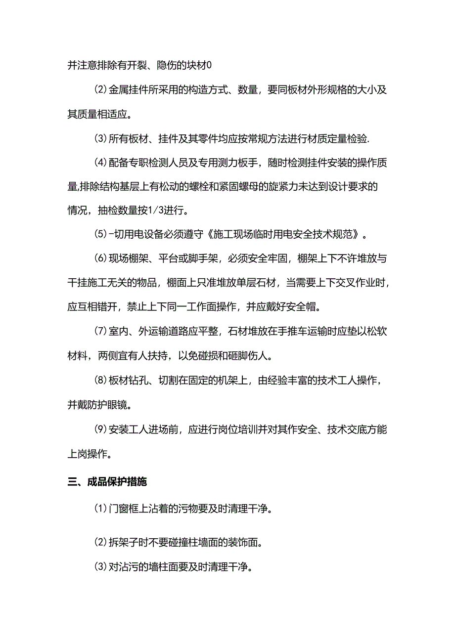 干挂瓷砖施工注意事项.docx_第2页