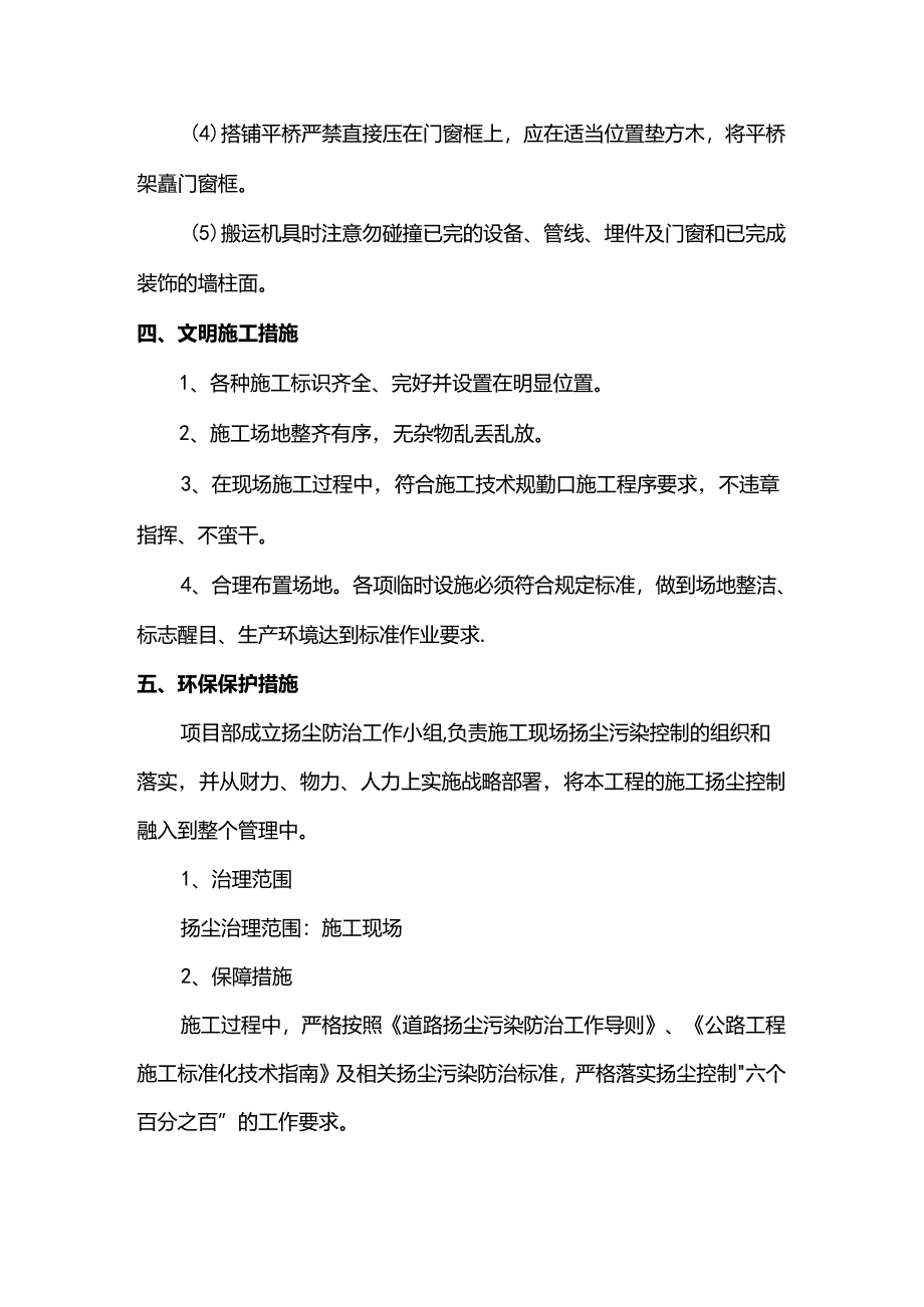 干挂瓷砖施工注意事项.docx_第3页