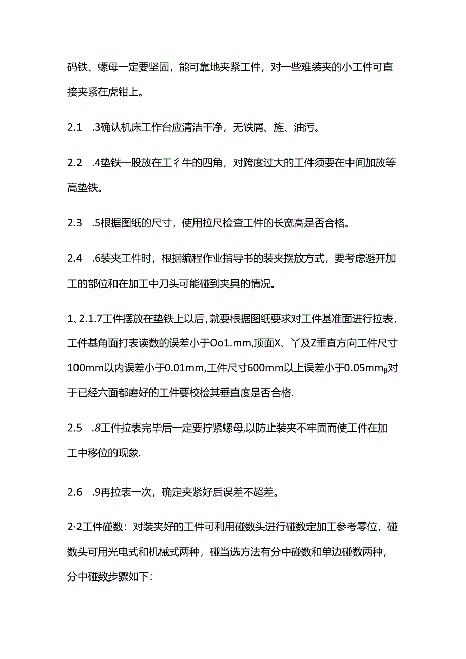 CNC加工中心作业指导书全套.docx_第2页