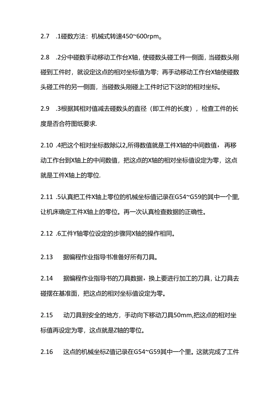 CNC加工中心作业指导书全套.docx_第3页