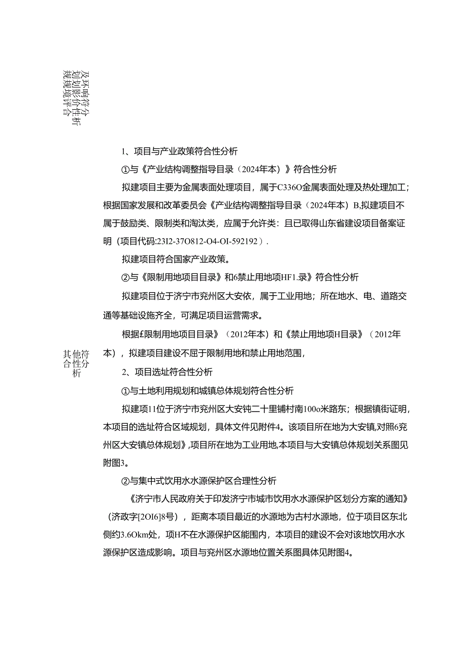 年清理加工10万吨毛坯件项目环评报告表.docx_第3页