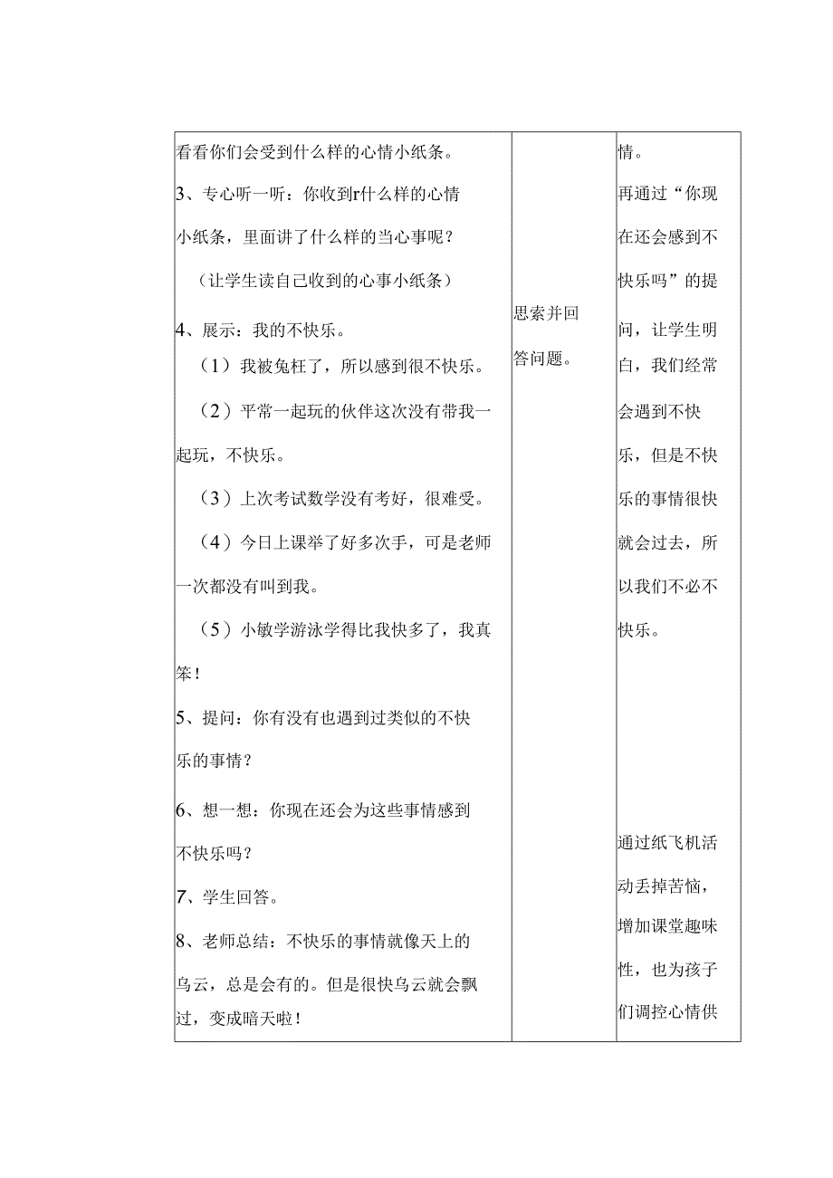 人教部编版道德与法治二年级下册学做快乐鸟第一课时教案.docx_第3页