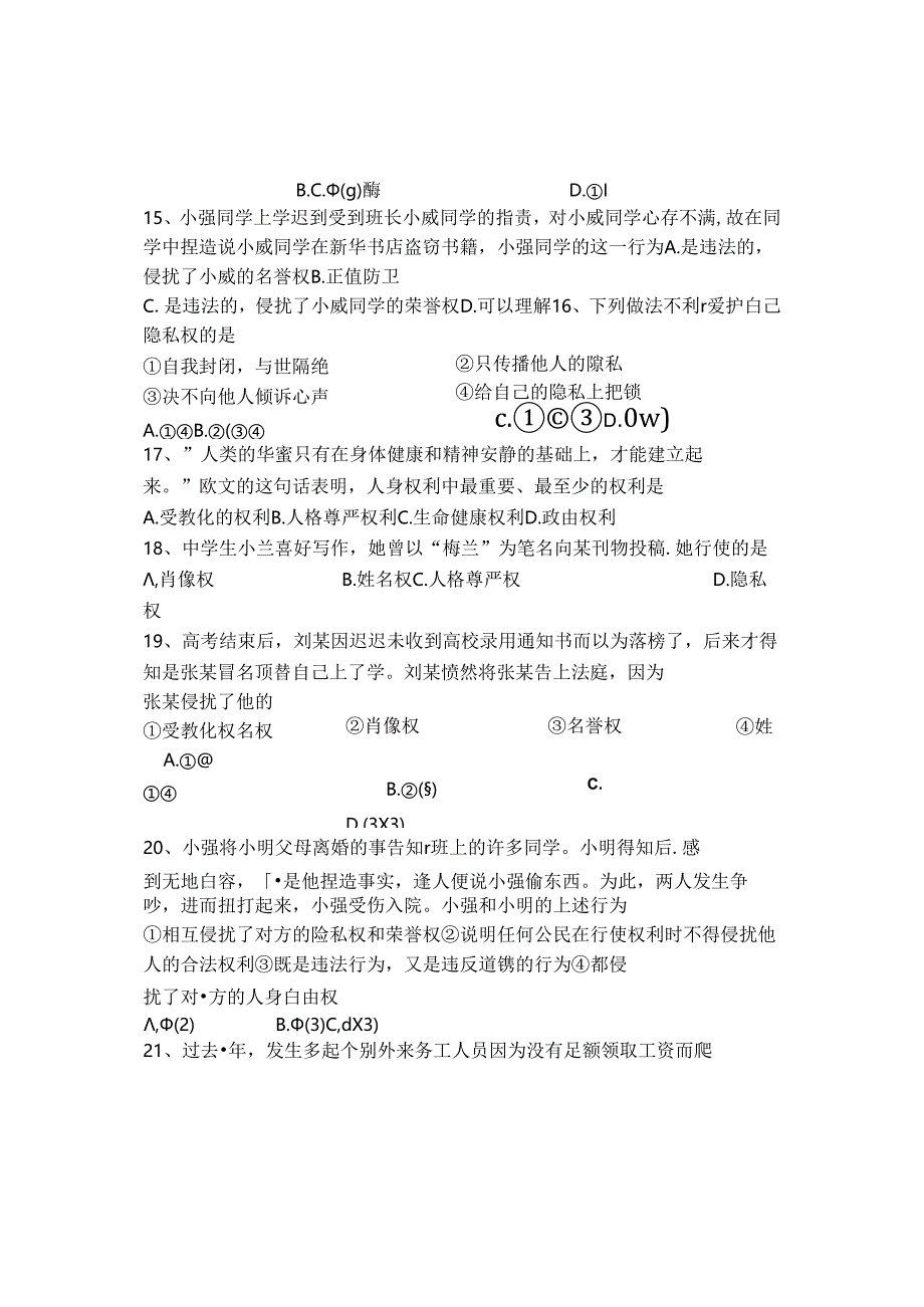 人教版八年级下册思想品德期中测试题及复习资料.docx_第3页