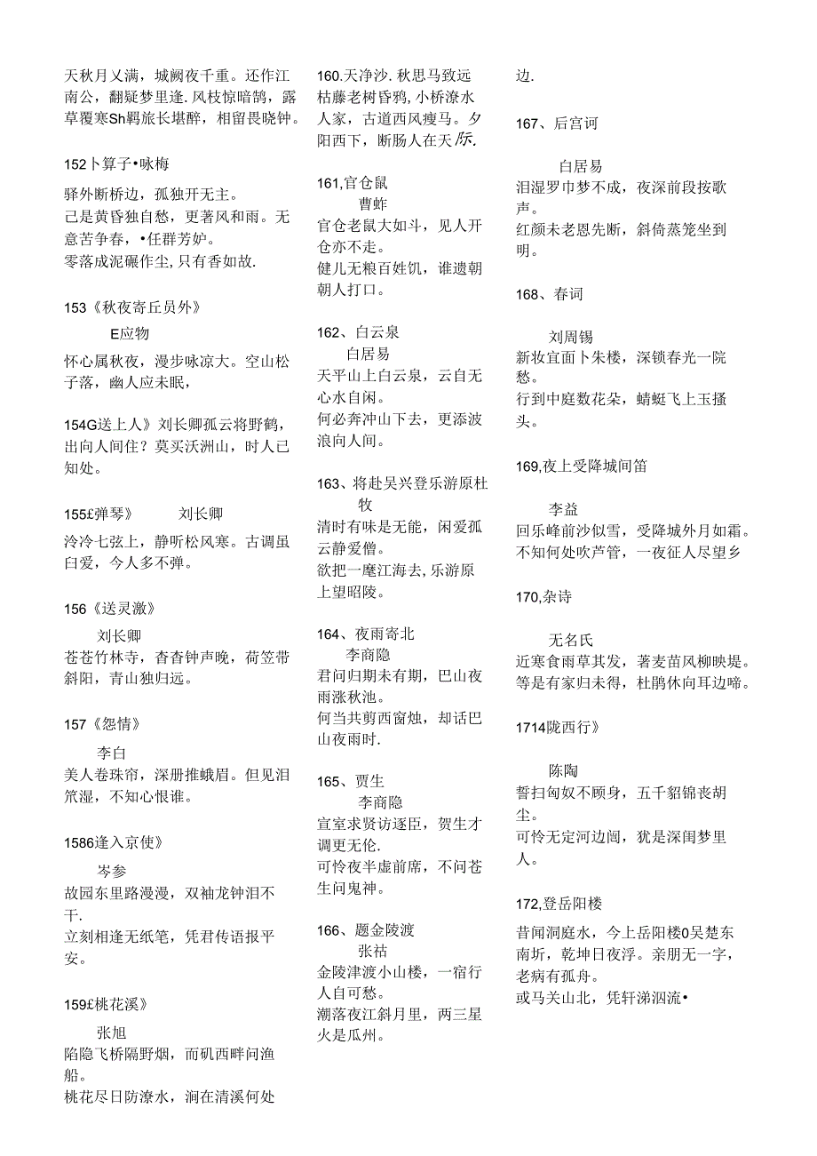 五年级课外必背古诗.docx_第2页