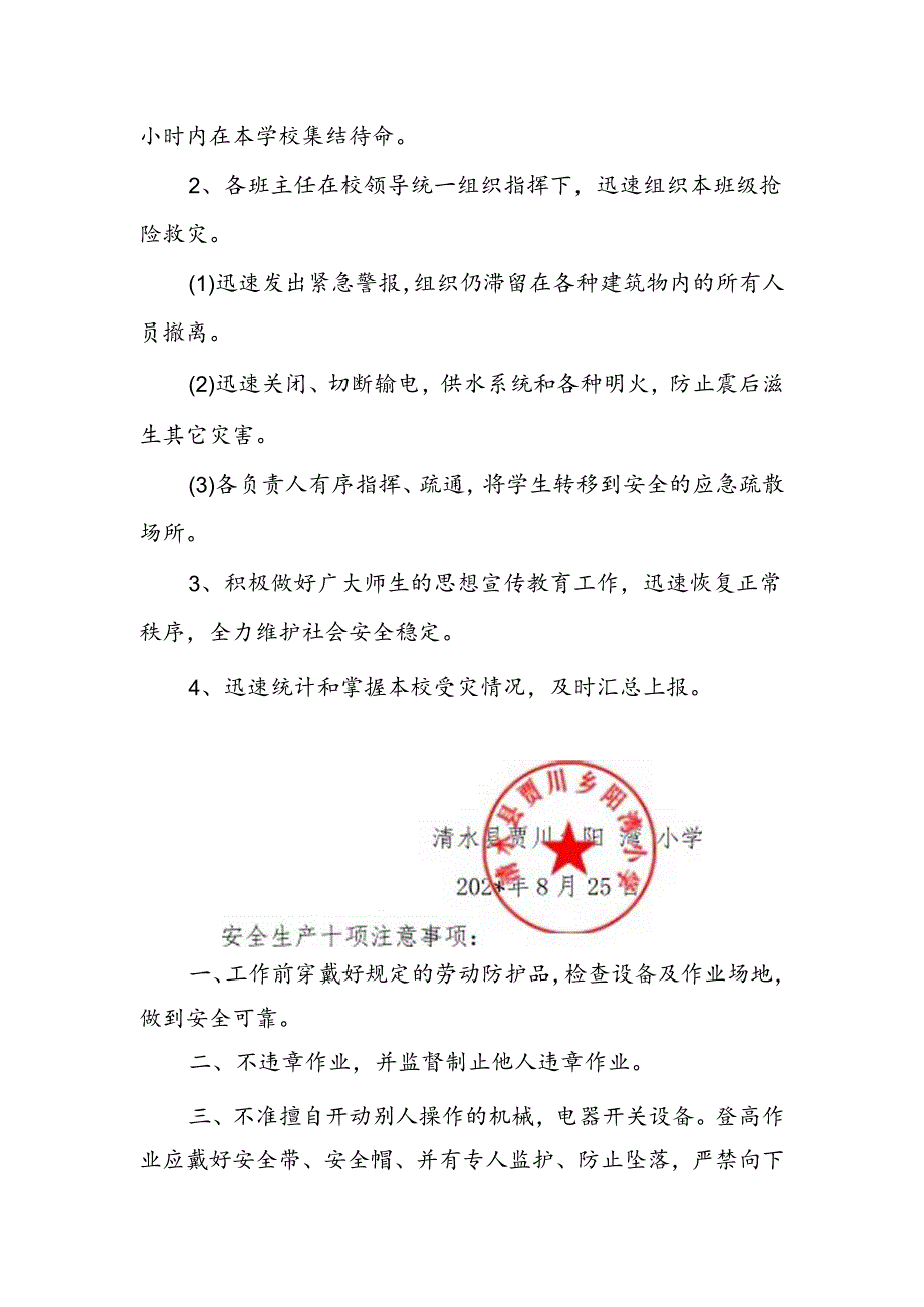 防震减灾应急预案.docx_第3页