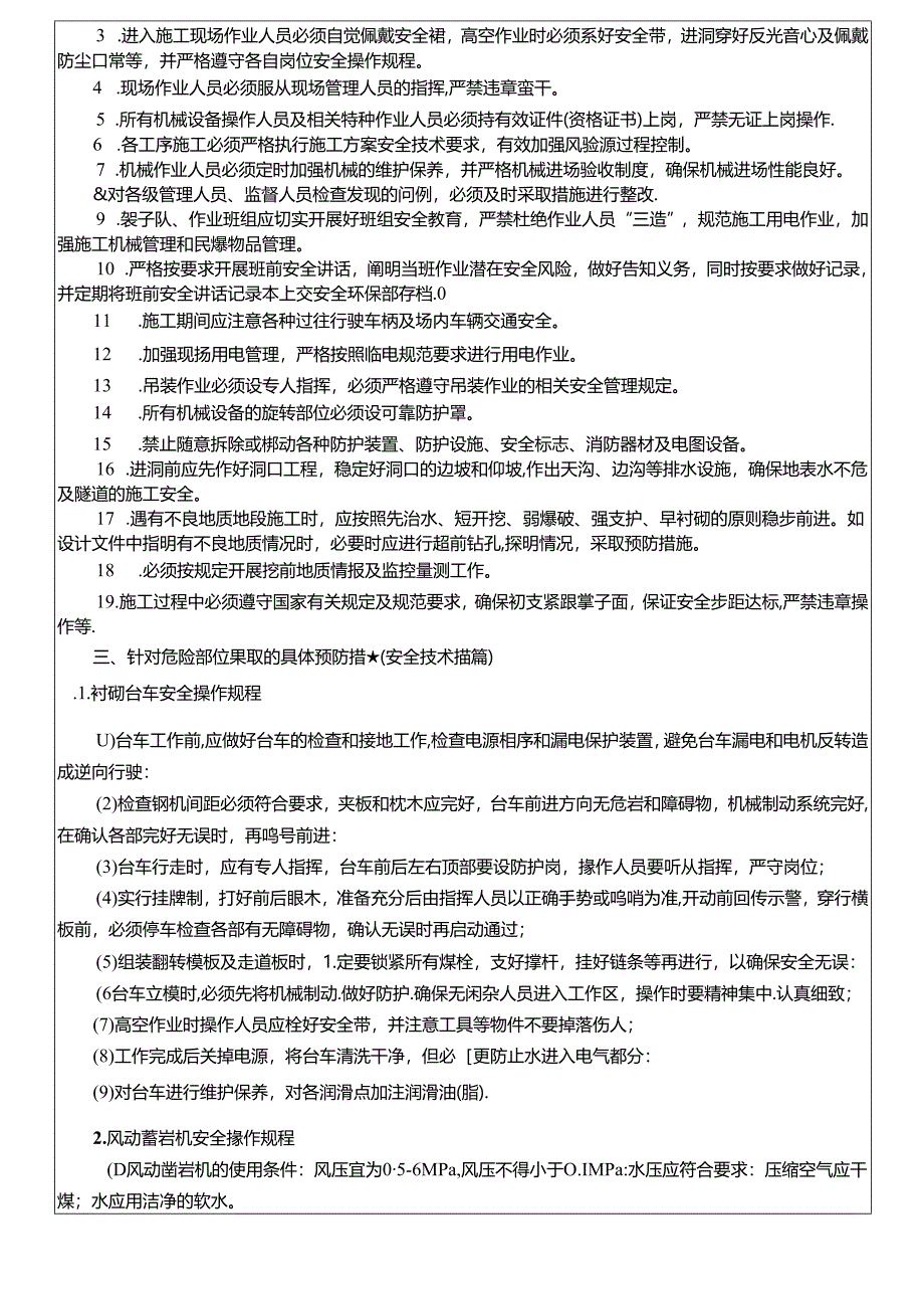 17-66田山脚隧道施工安全技术交底.docx_第2页