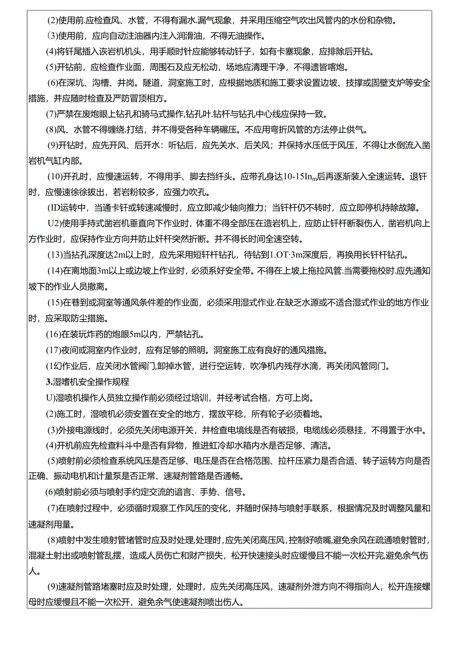 17-66田山脚隧道施工安全技术交底.docx_第3页