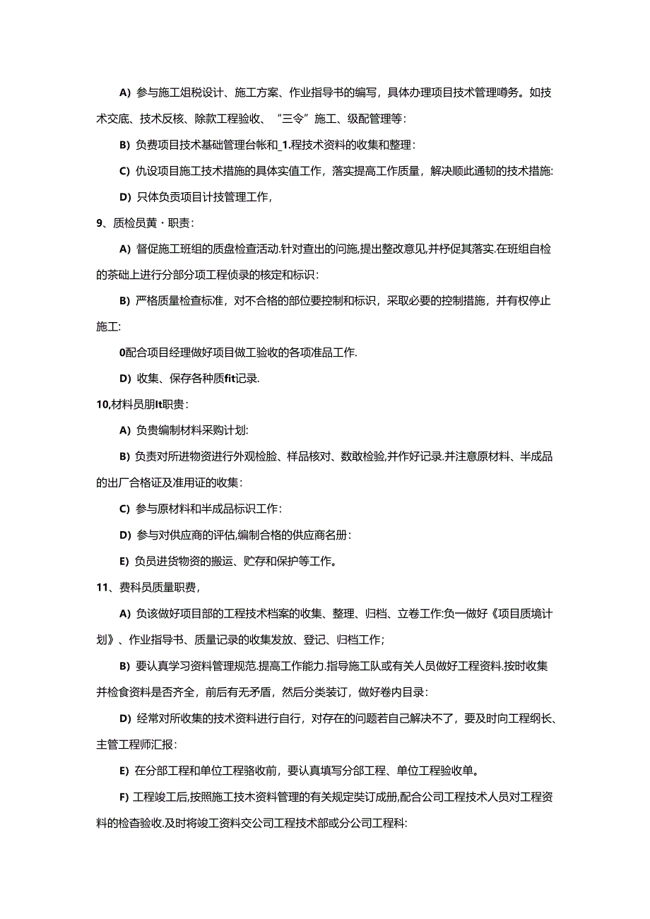 部门质量职责.docx_第3页