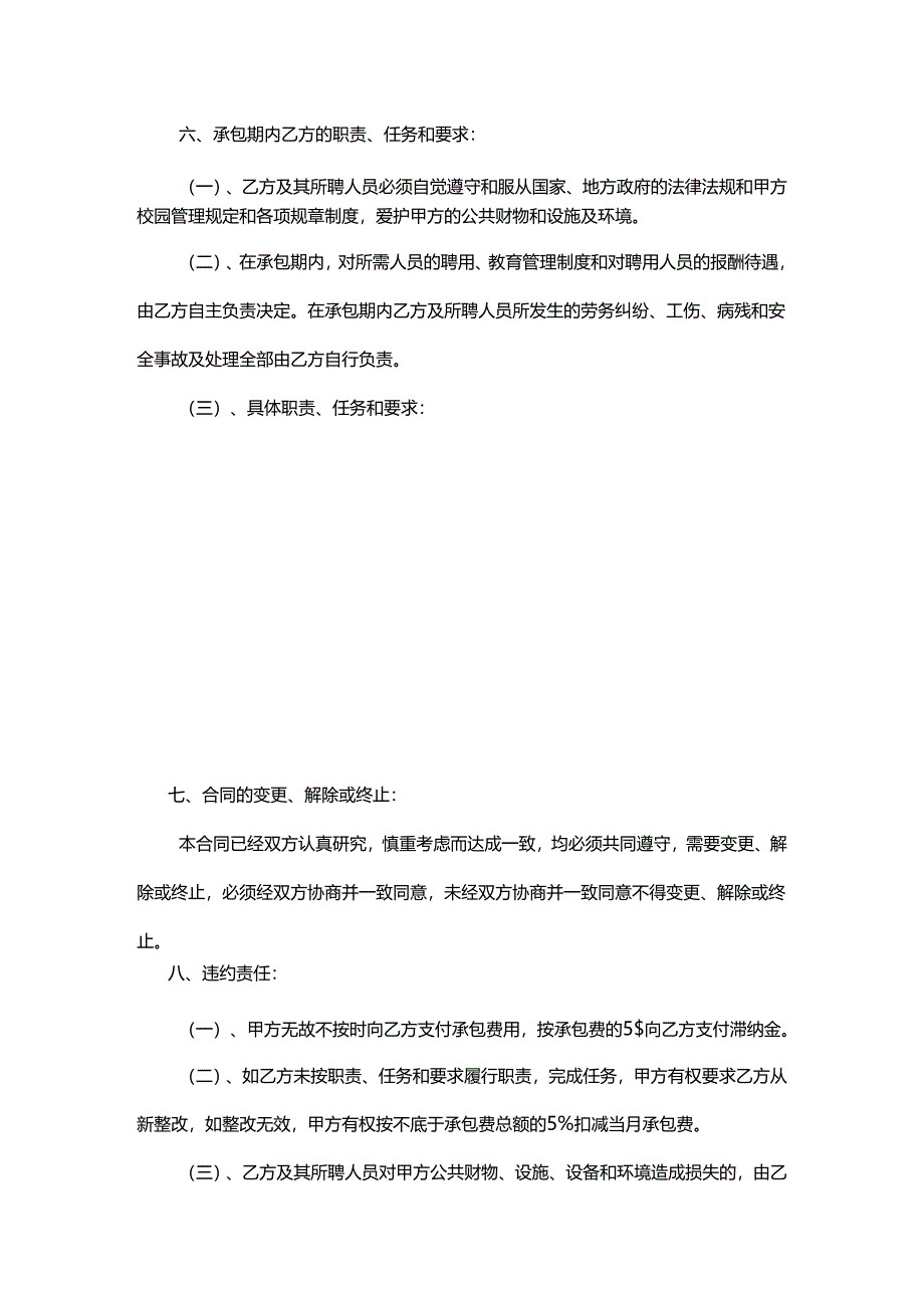 承包劳务合同模板（5套）.docx_第2页