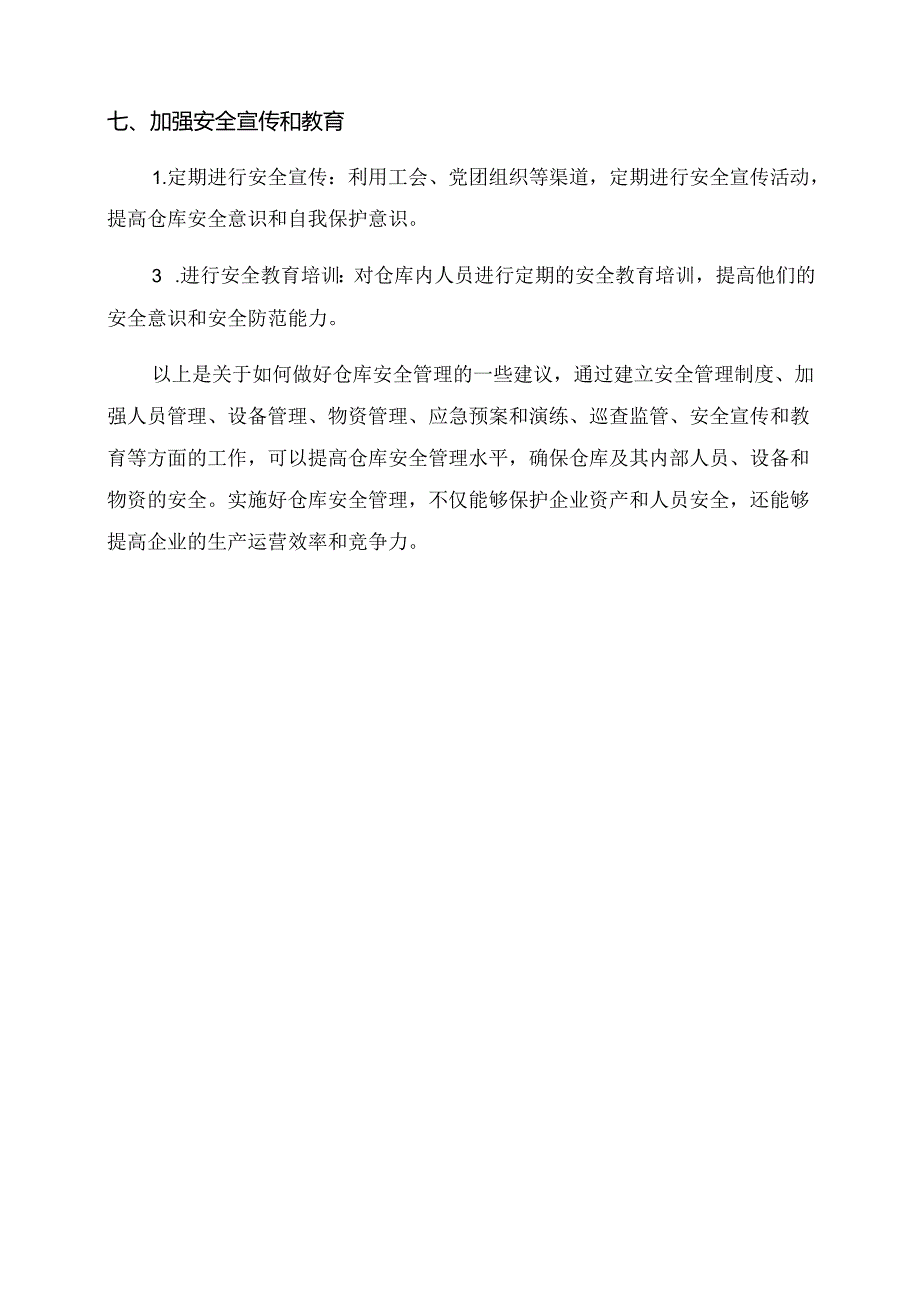 如何做好仓库安全管理.docx_第3页