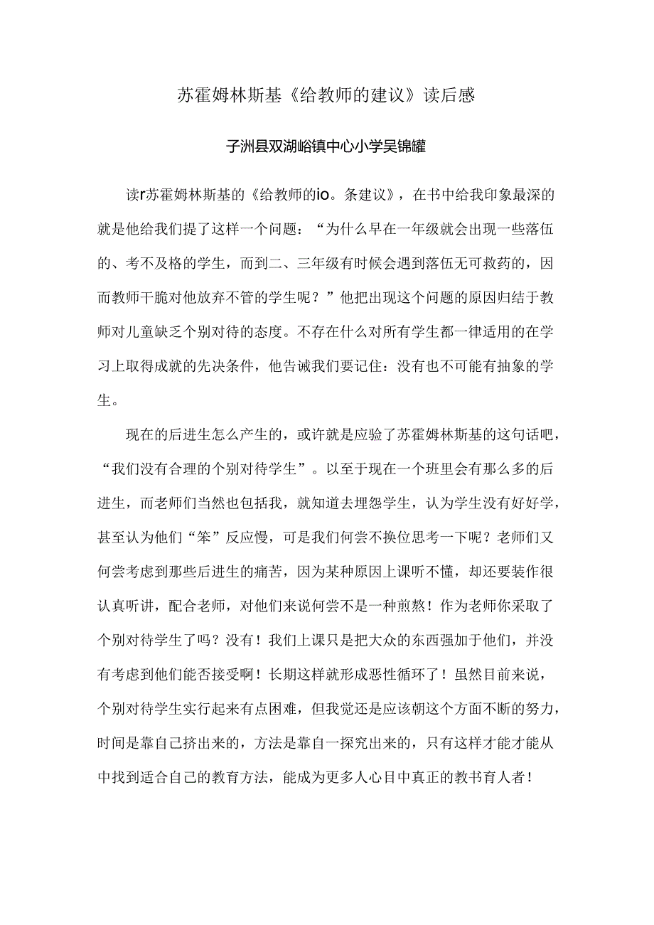 吴锦霞读后感.docx_第1页