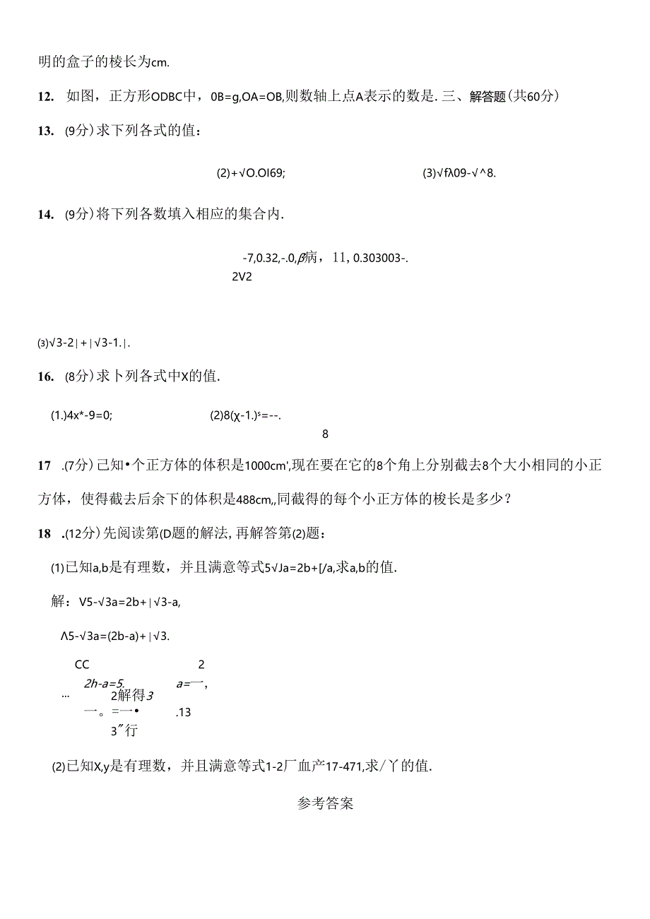 人教版七年级下册实数测试题及复习资料[1].docx_第2页