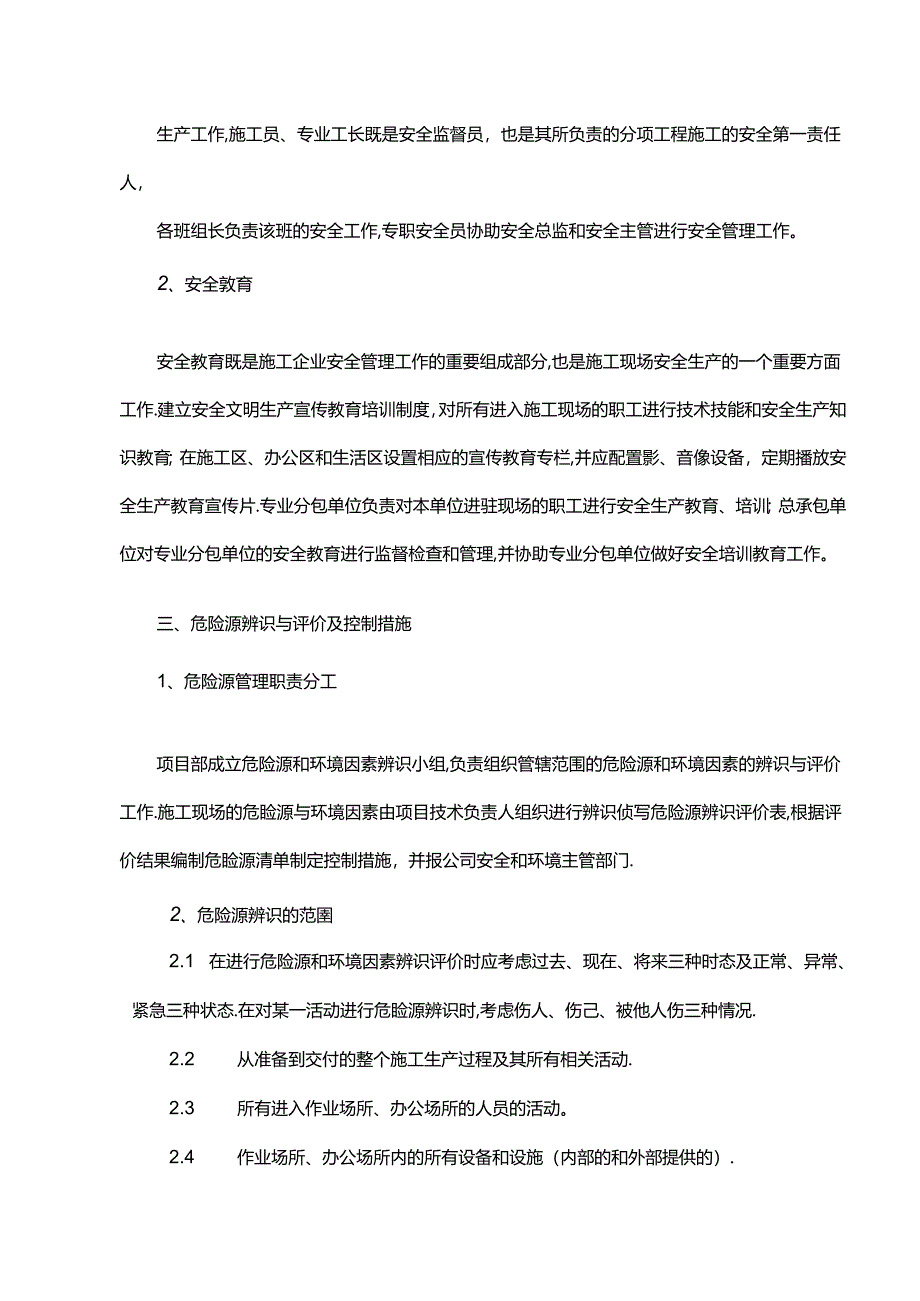 安全施工保障措施.docx_第2页