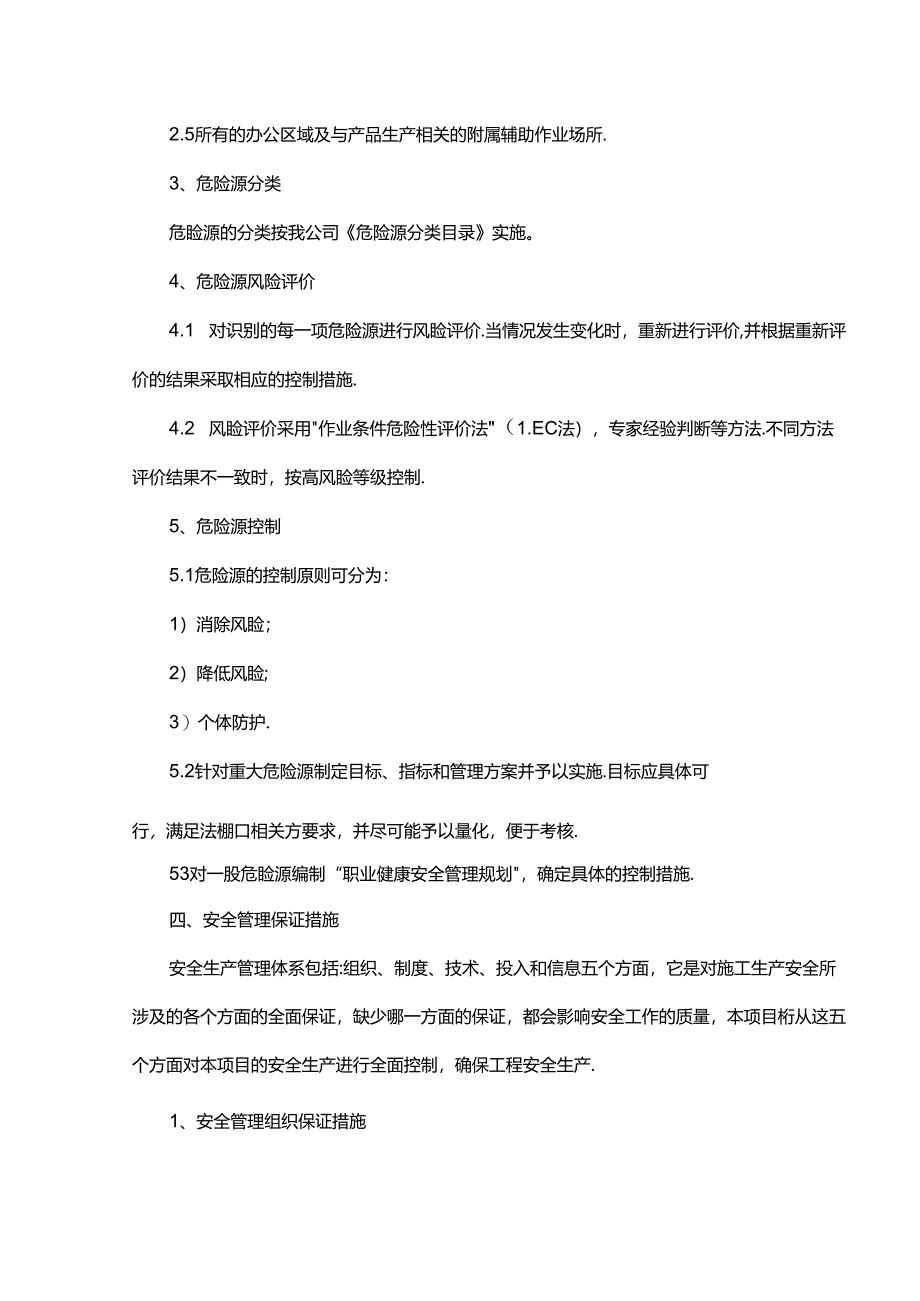 安全施工保障措施.docx_第3页