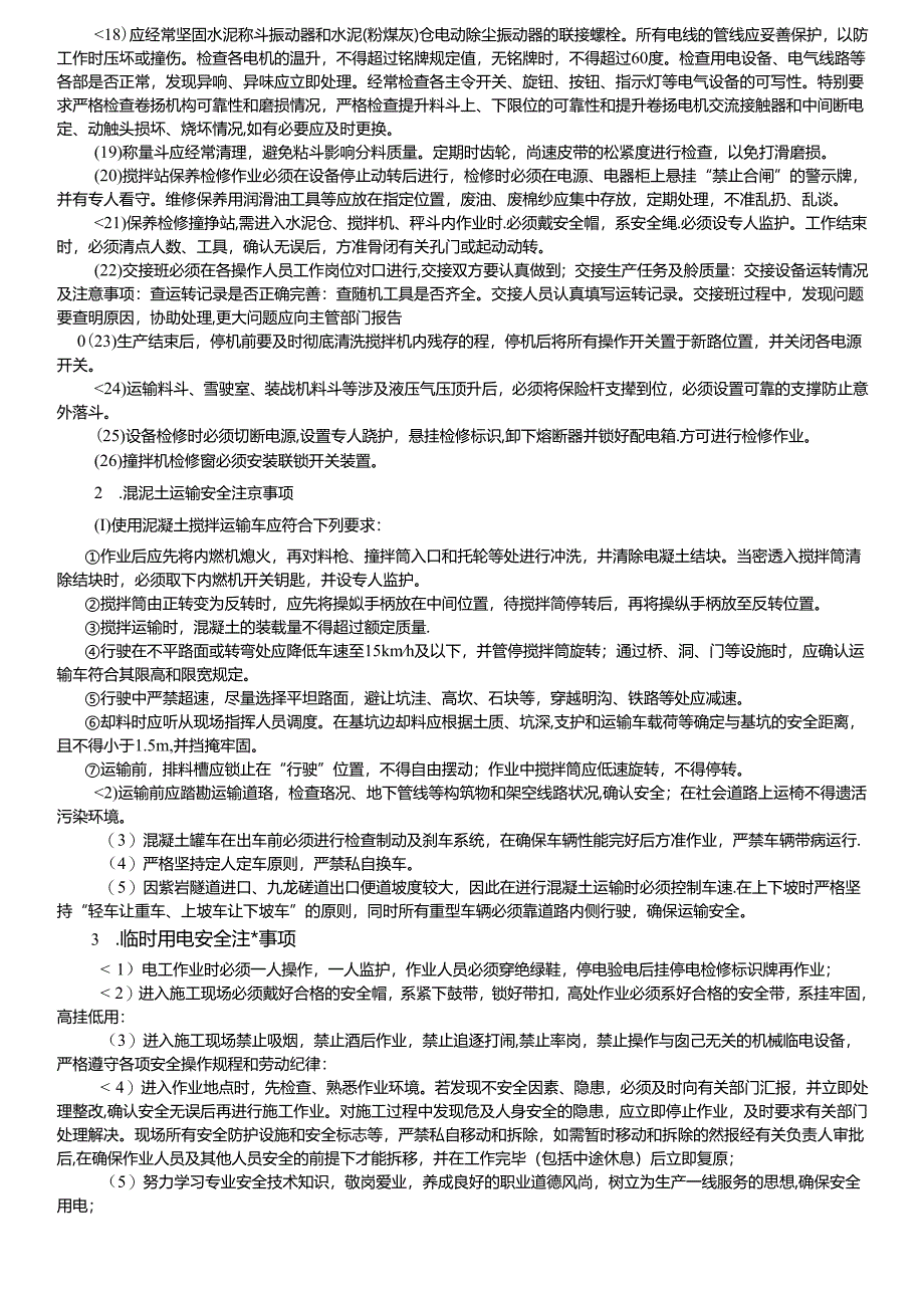 18- 混凝土拌和和运输安全技术交底（5号拌和站）.docx_第3页