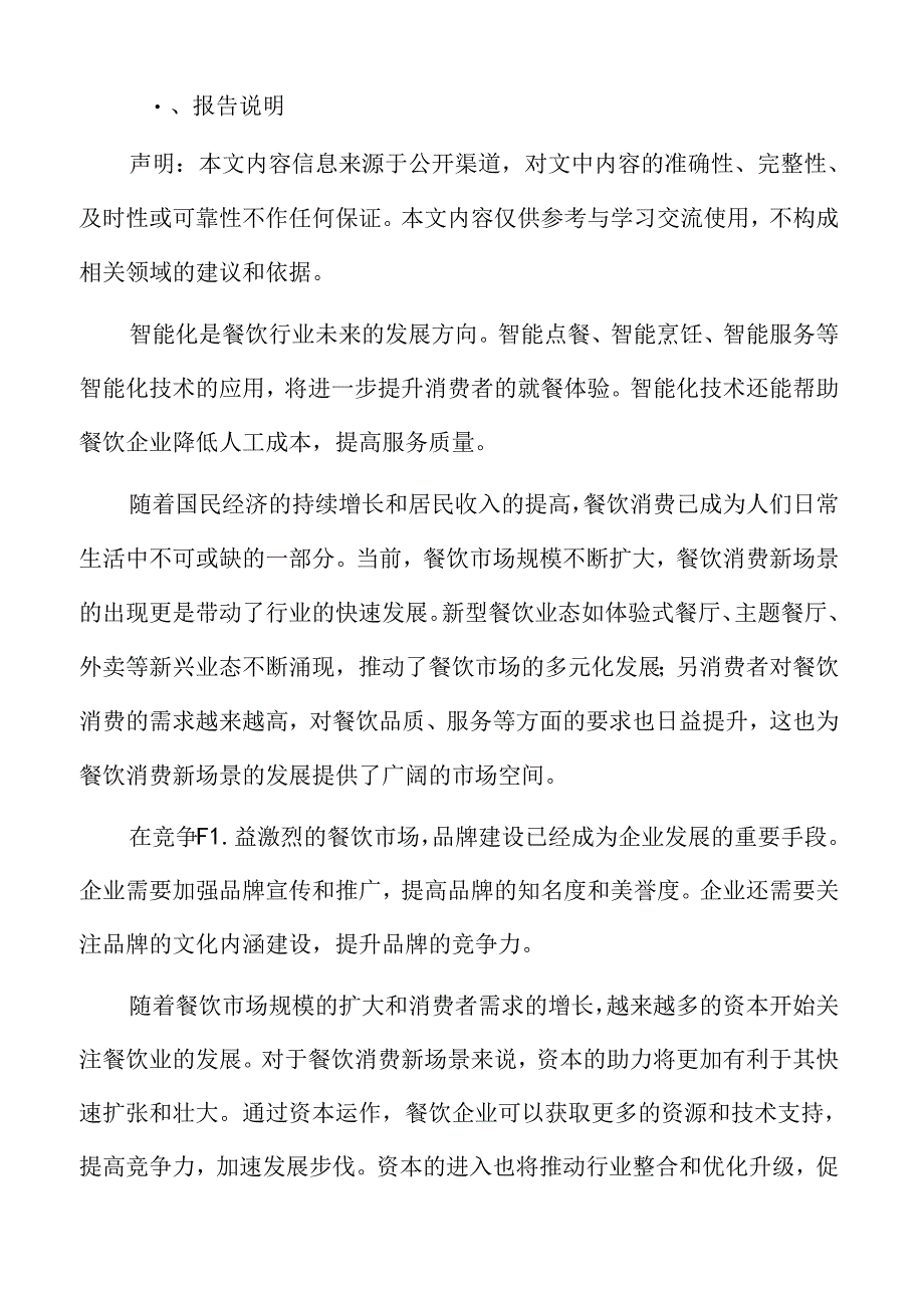 发展餐饮消费细分领域实施方案.docx_第2页