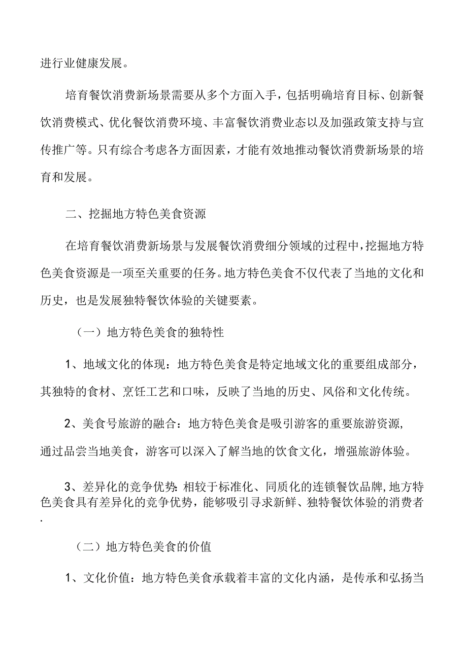 发展餐饮消费细分领域实施方案.docx_第3页