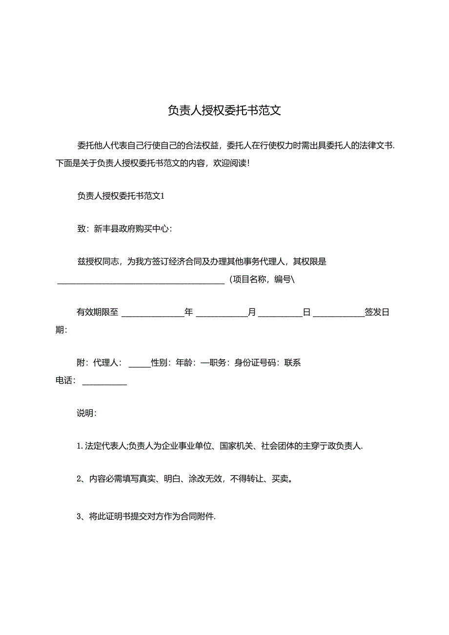 负责人授权委托书范文.docx_第1页