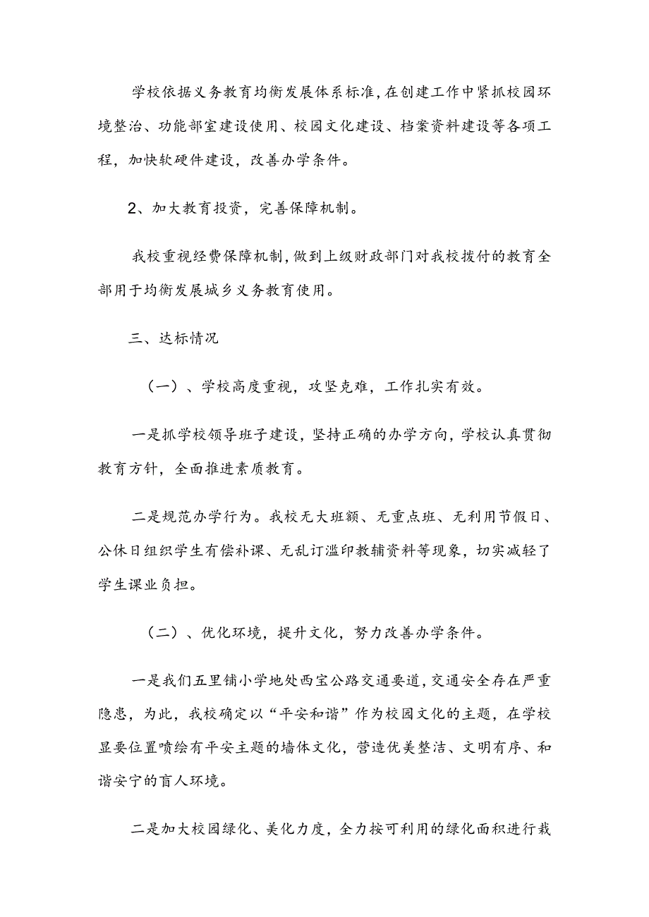 五里铺小学义务教育均衡发展合格县工作汇报.docx_第3页