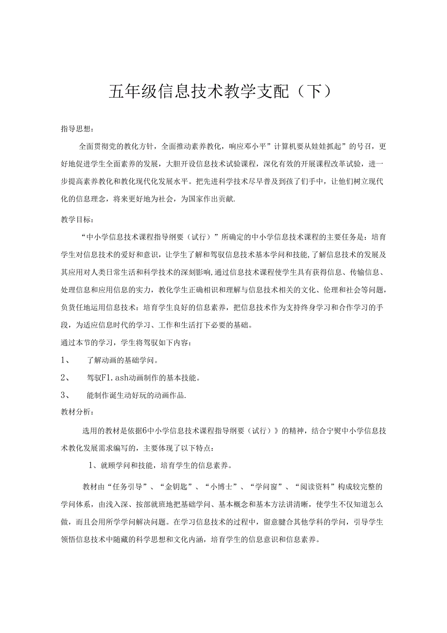 五年级下册信息技术计划及进度(下).docx_第1页