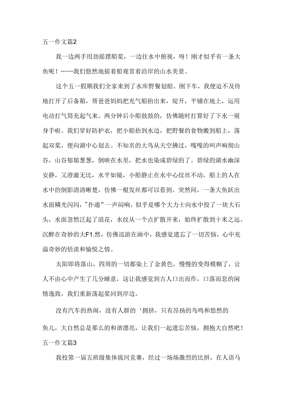 五一作文.docx_第2页