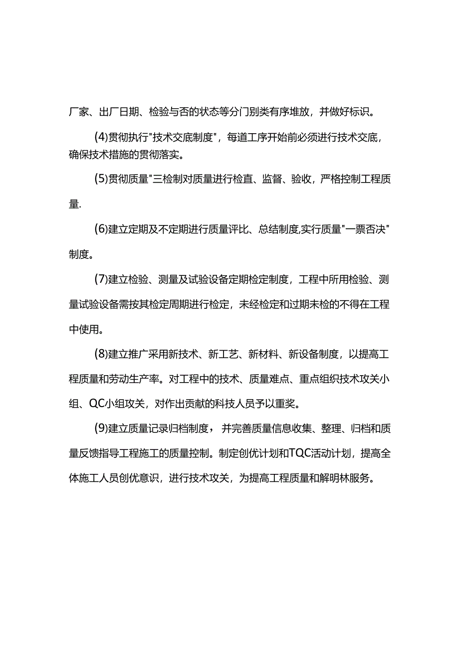 雨季安全文明施工保证措施.docx_第2页