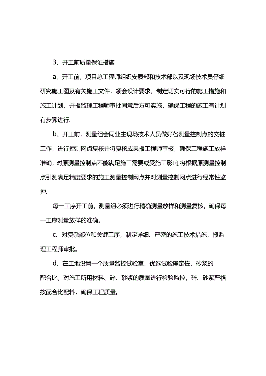 雨季安全文明施工保证措施.docx_第3页