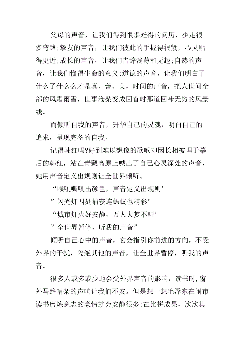 以倾听自己的声音为题作文.docx_第2页