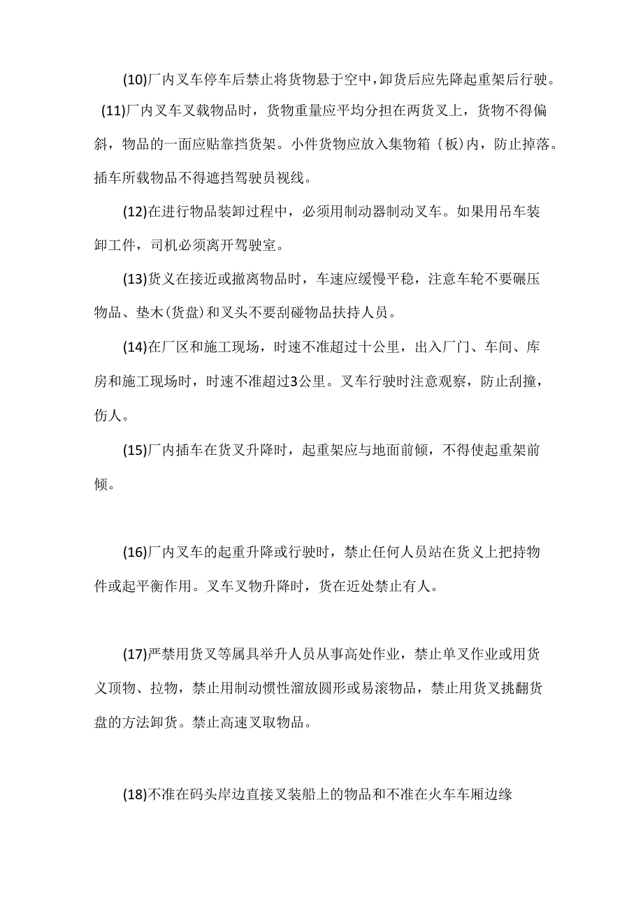 叉车安全操作规程.docx_第2页